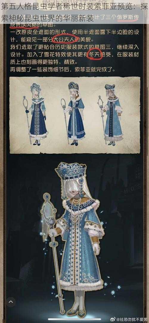 第五人格昆虫学者稀世时装索菲亚预览:探索神秘昆虫世界的华丽新装