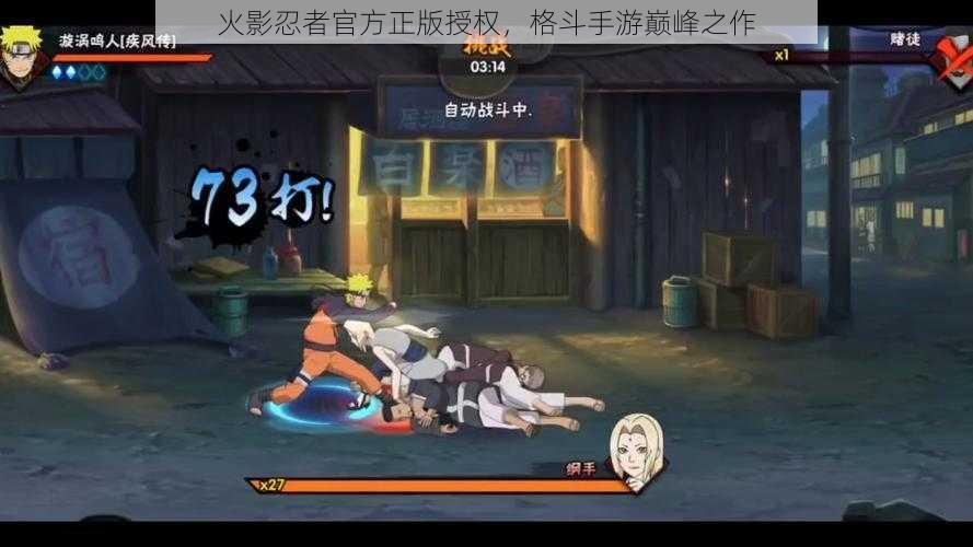 火影忍者官方正版授权,格斗手游巅峰之作