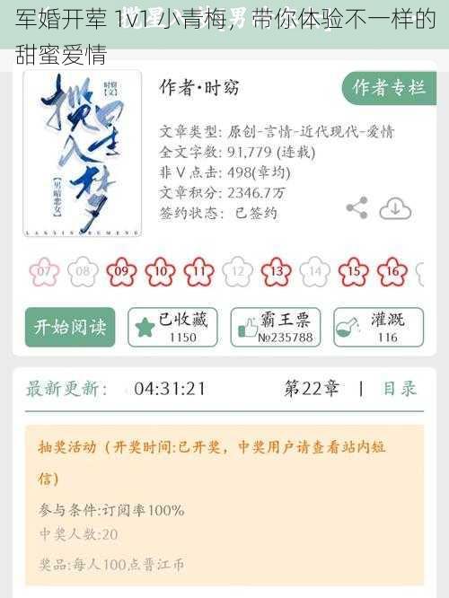 军婚开荤 1v1 小青梅,带你体验不一样的甜蜜爱情