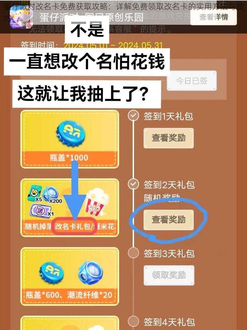 蛋仔派对改名卡免费获取攻略:详解免费领取改名卡的实用方法与技巧