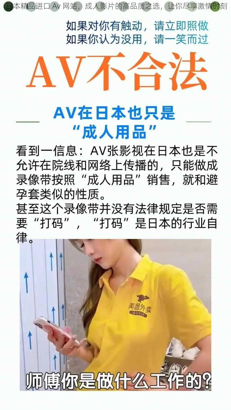 日本精品进口 Av 网站,成人影片的高品质之选,让你尽享激情时刻