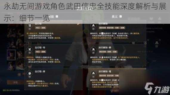 永劫无间游戏角色武田信忠全技能深度解析与展示:细节一览