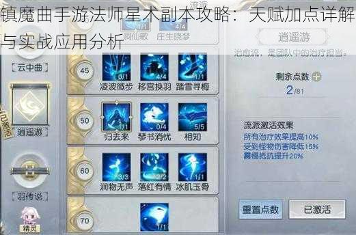 镇魔曲手游法师星术副本攻略:天赋加点详解与实战应用分析