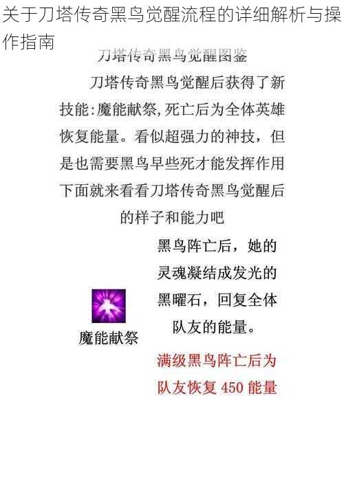 关于刀塔传奇黑鸟觉醒流程的详细解析与操作指南