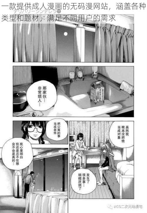 一款提供成人漫画的无码漫网站,涵盖各种类型和题材,满足不同用户的需求