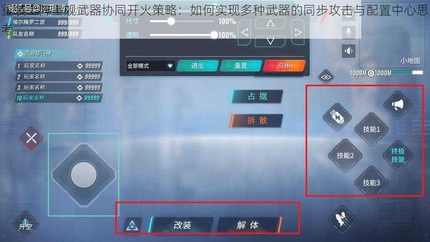 重装上阵星舰武器协同开火策略:如何实现多种武器的同步攻击与配置中心思考