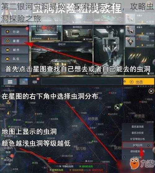 第二银河虫洞揭秘:探索星际之门,攻略虫洞探险之旅