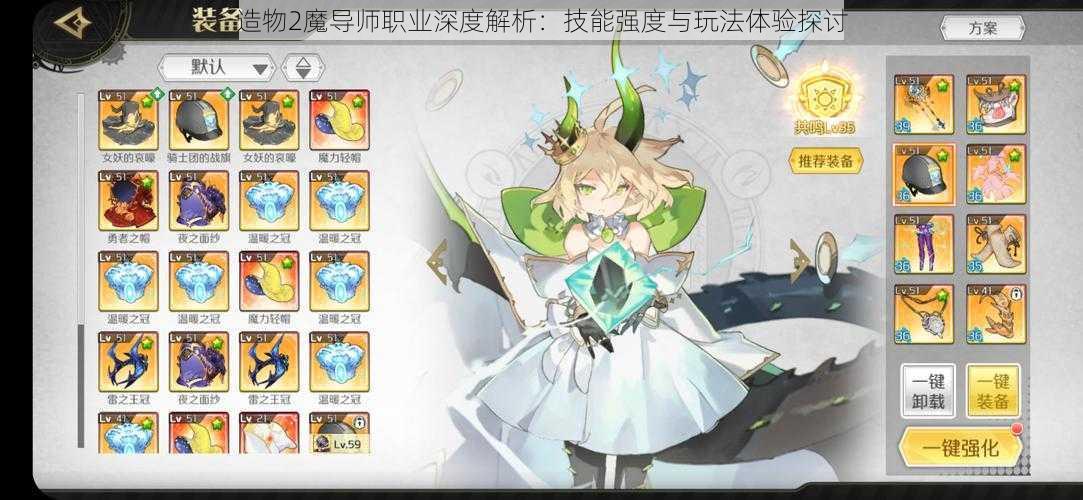 造物2魔导师职业深度解析:技能强度与玩法体验探讨