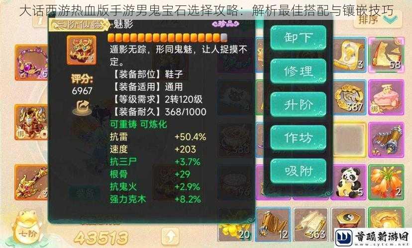 大话西游热血版手游男鬼宝石选择攻略:解析最佳搭配与镶嵌技巧