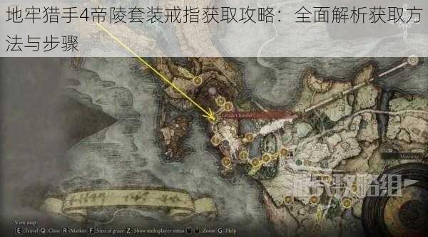 地牢猎手4帝陵套装戒指获取攻略:全面解析获取方法与步骤