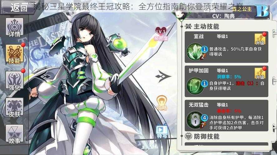 揭秘三星学院最终王冠攻略:全方位指南助你登顶荣耀之巅