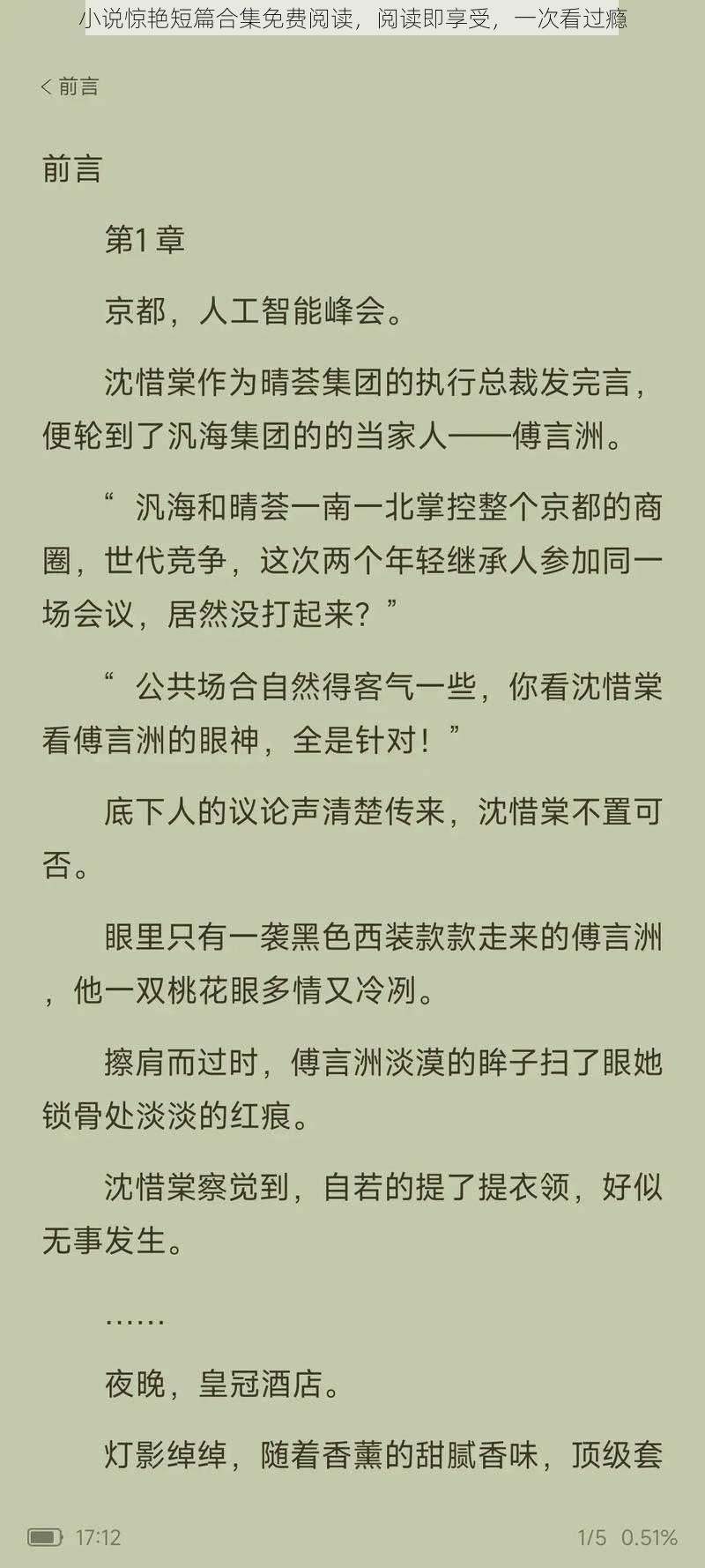 小说惊艳短篇合集免费阅读,阅读即享受,一次看过瘾
