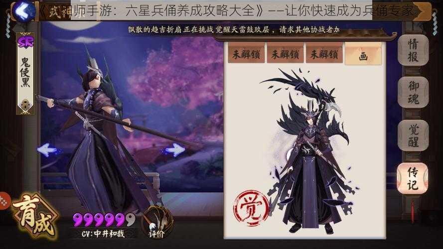 《阴阳师手游:六星兵俑养成攻略大全》——让你快速成为兵俑专家