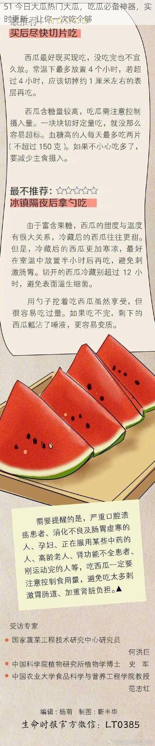 51 今日大瓜热门大瓜,吃瓜必备神器,实时更新,让你一次吃个够