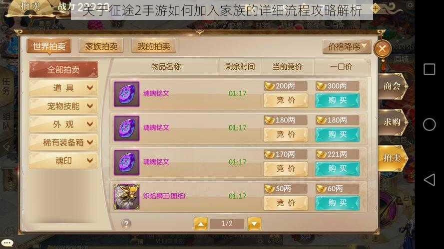 关于征途2手游如何加入家族的详细流程攻略解析