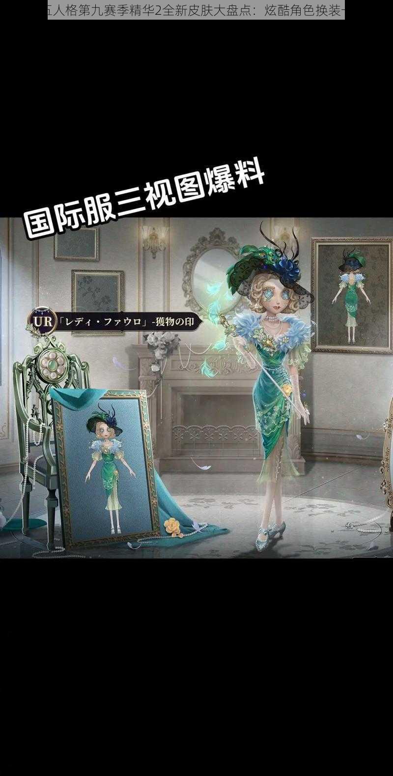 第五人格第九赛季精华2全新皮肤大盘点:炫酷角色换装一览