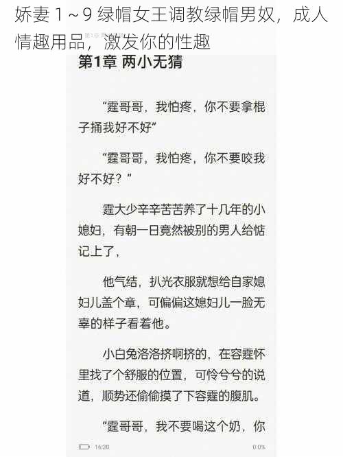 娇妻 1~9 绿帽女王调教绿帽男奴,成人情趣用品,激发你的性趣