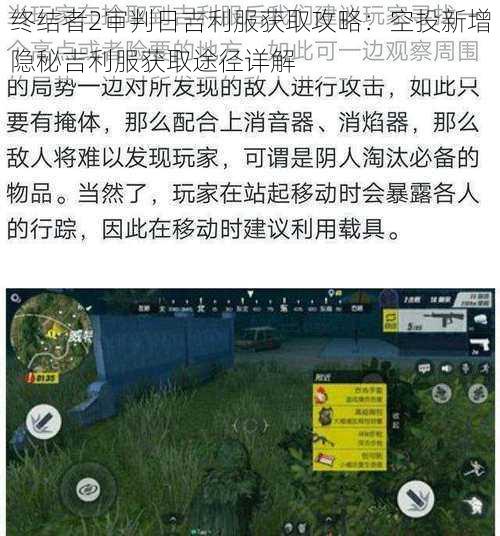 终结者2审判日吉利服获取攻略:空投新增隐秘吉利服获取途径详解