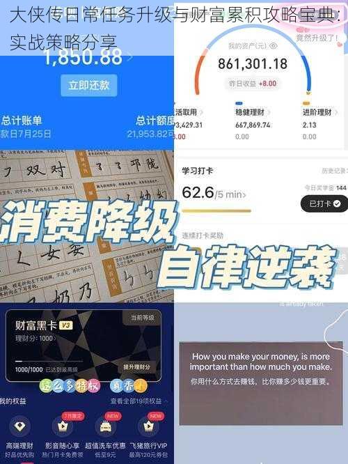 大侠传日常任务升级与财富累积攻略宝典:实战策略分享
