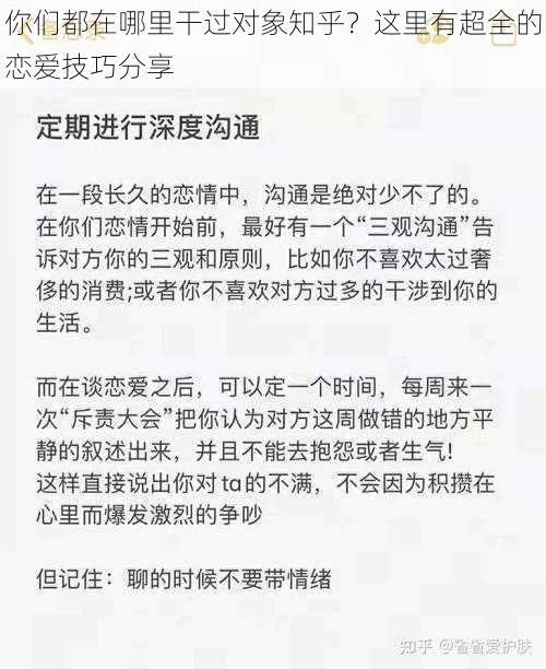 你们都在哪里干过对象知乎?这里有超全的恋爱技巧分享