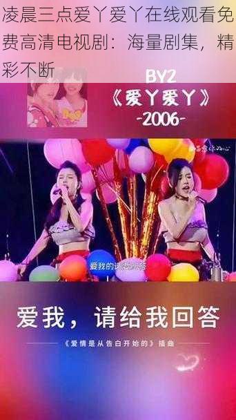 凌晨三点爱丫爱丫在线观看免费高清电视剧:海量剧集,精彩不断