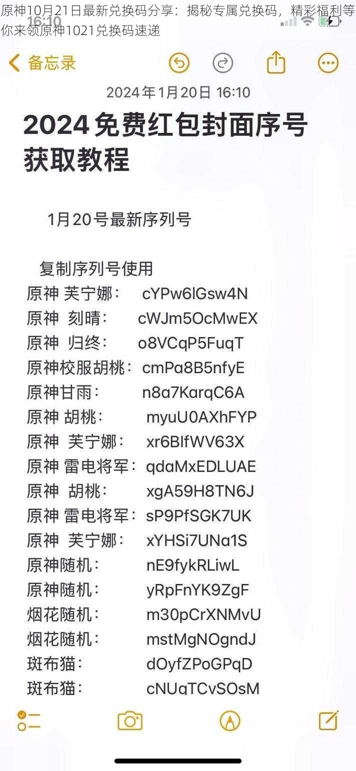 原神10月21日最新兑换码分享:揭秘专属兑换码,精彩福利等你来领原神1021兑换码速递