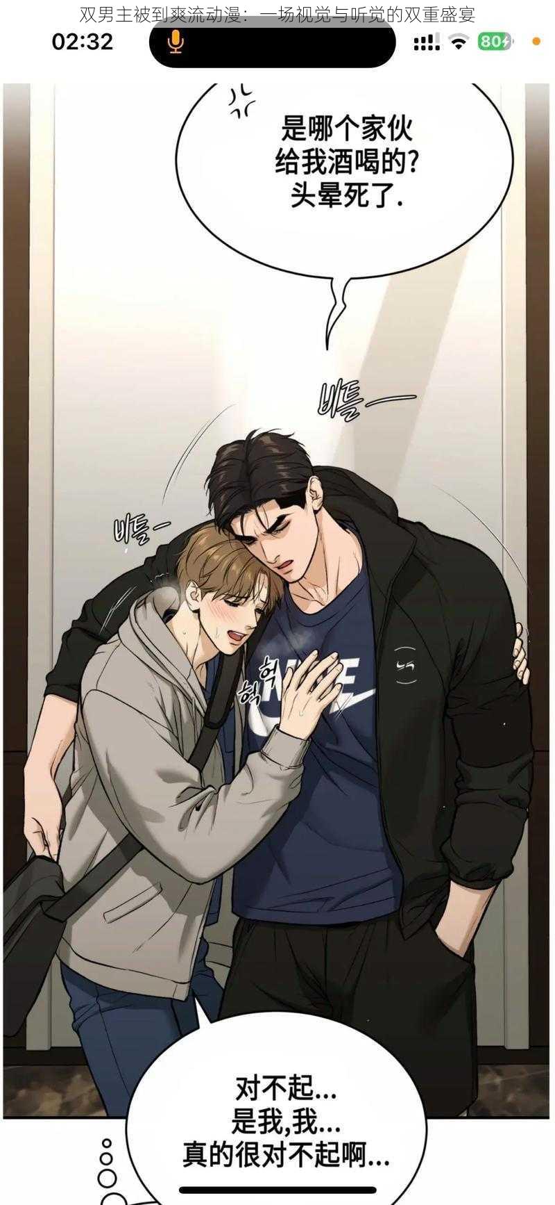 双男主被到爽流动漫:一场视觉与听觉的双重盛宴
