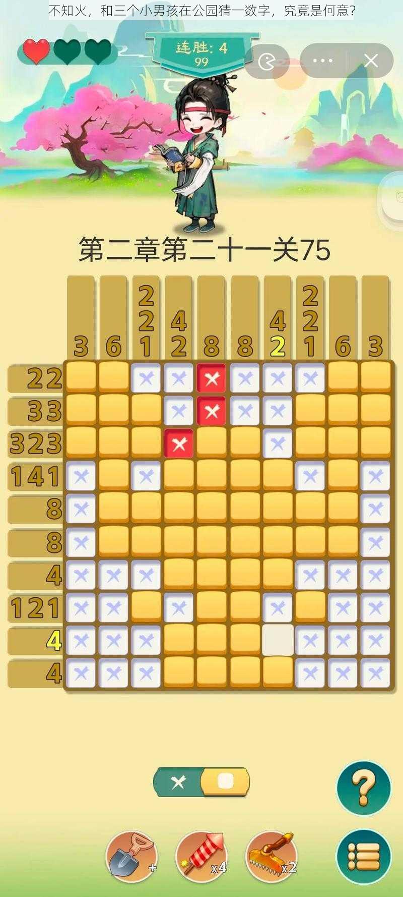不知火,和三个小男孩在公园猜一数字,究竟是何意?