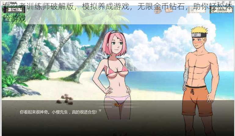 女忍者训练师破解版,模拟养成游戏,无限金币钻石,助你轻松体验游戏