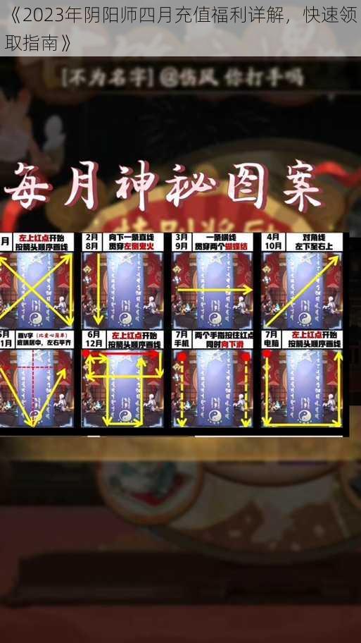 《2023年阴阳师四月充值福利详解,快速领取指南》