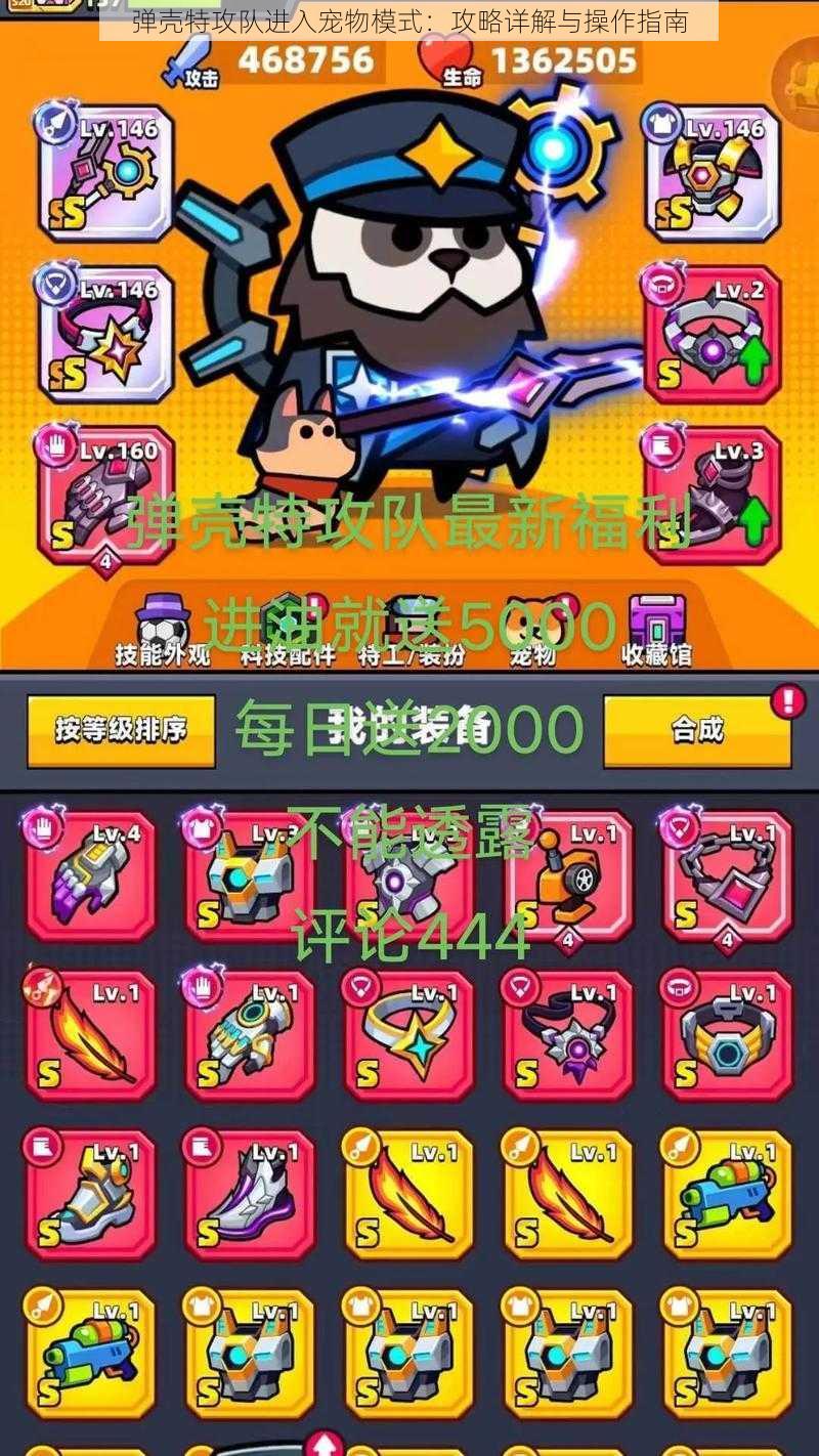 弹壳特攻队进入宠物模式:攻略详解与操作指南