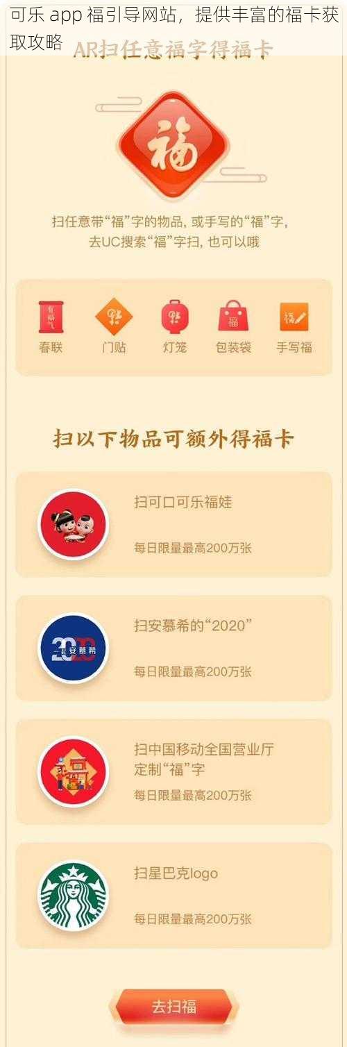 可乐 app 福引导网站,提供丰富的福卡获取攻略
