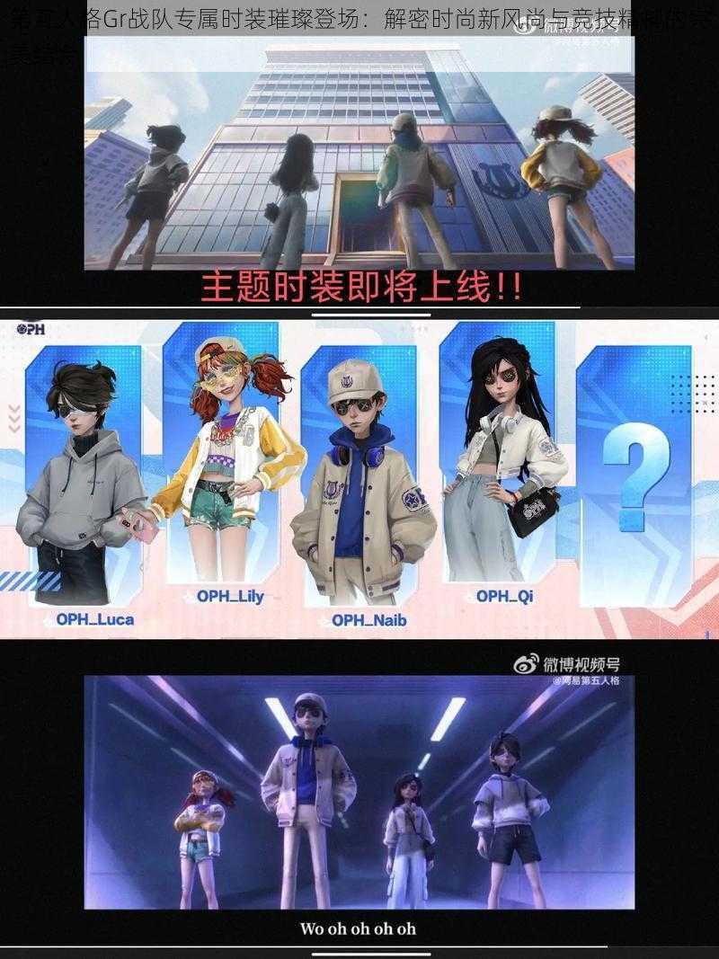 第五人格Gr战队专属时装璀璨登场:解密时尚新风尚与竞技精神的完美结合