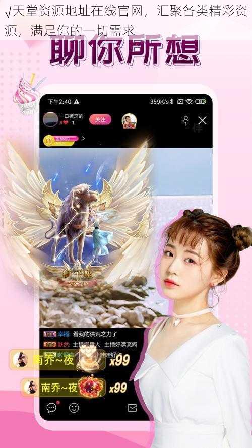 √天堂资源地址在线官网,汇聚各类精彩资源,满足你的一切需求