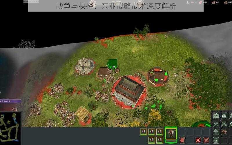 战争与抉择:东亚战略战术深度解析