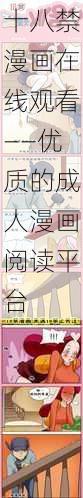 十八禁漫画在线观看——优质的成人漫画阅读平台