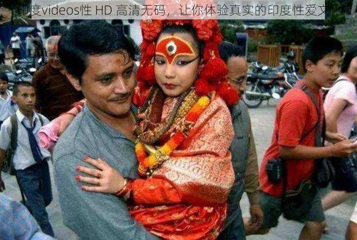 印度videos性 HD 高清无码,让你体验真实的印度性爱文化