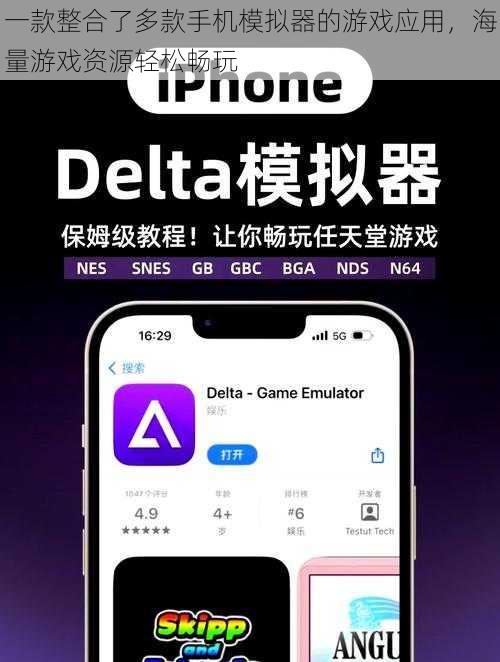 一款整合了多款手机模拟器的游戏应用,海量游戏资源轻松畅玩
