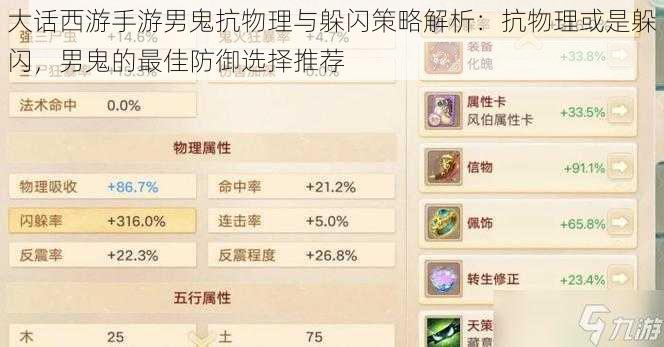 大话西游手游男鬼抗物理与躲闪策略解析:抗物理或是躲闪,男鬼的最佳防御选择推荐