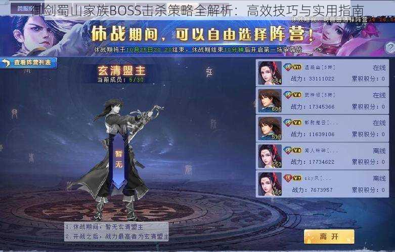 御剑蜀山家族BOSS击杀策略全解析:高效技巧与实用指南