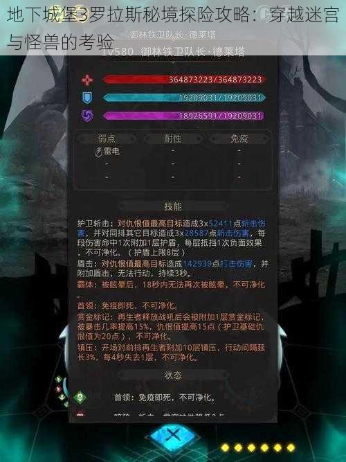 地下城堡3罗拉斯秘境探险攻略:穿越迷宫与怪兽的考验