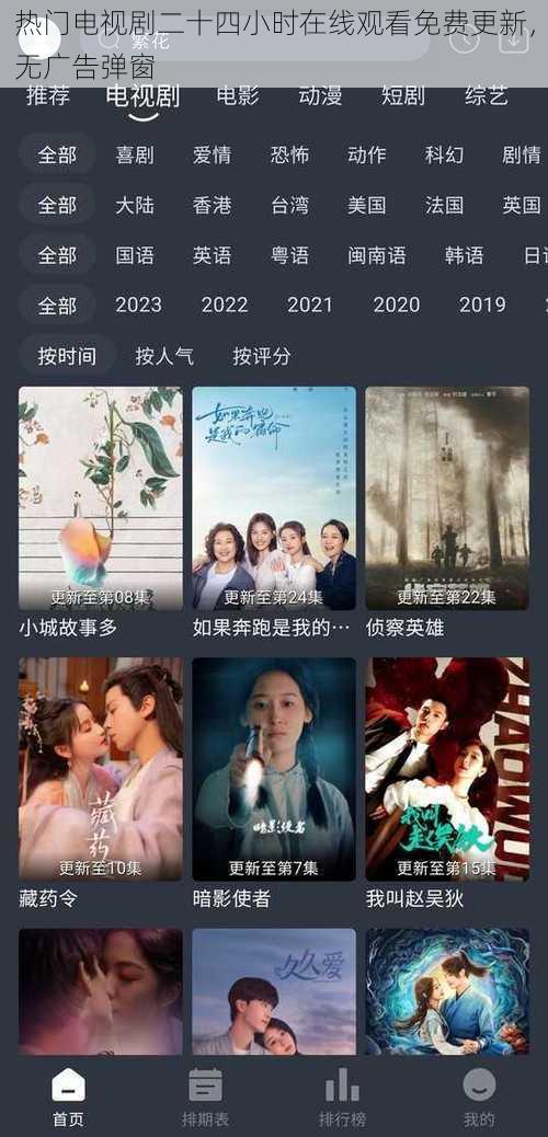 热门电视剧二十四小时在线观看免费更新,无广告弹窗