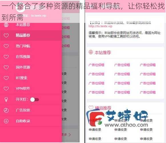 一个整合了多种资源的精品福利导航,让你轻松找到所需