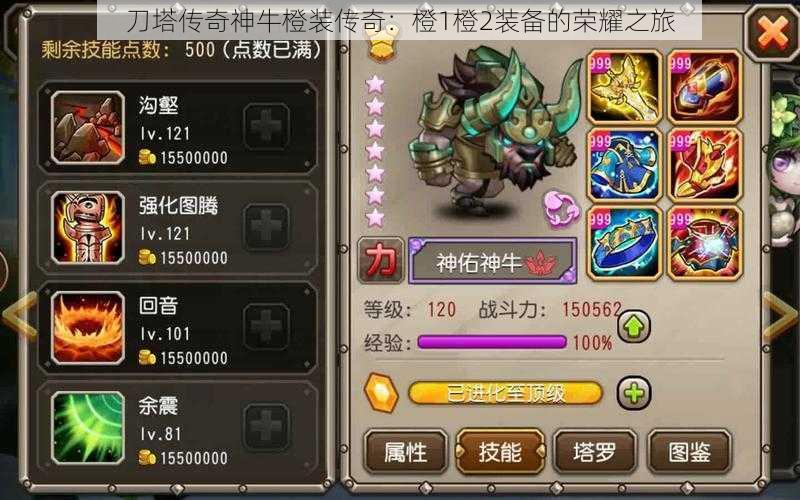 刀塔传奇神牛橙装传奇:橙1橙2装备的荣耀之旅