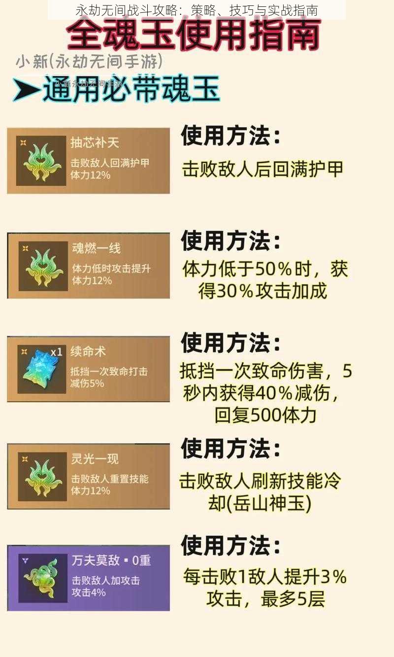 永劫无间战斗攻略:策略、技巧与实战指南