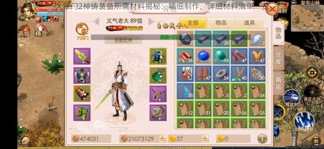 大掌门2神铸装备所需材料揭秘:精细制作,详细材料清单一览