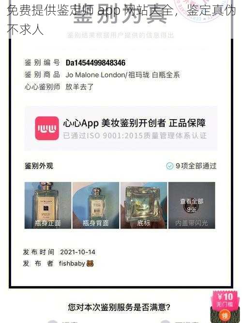 免费提供鉴定师 app 网站大全,鉴定真伪不求人