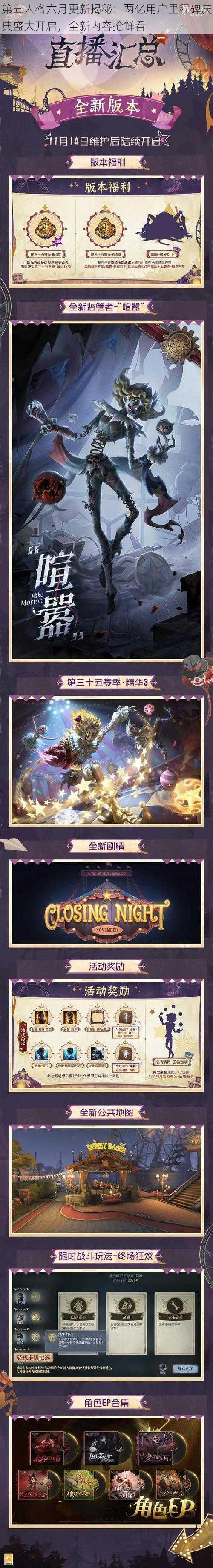 第五人格六月更新揭秘:两亿用户里程碑庆典盛大开启,全新内容抢鲜看
