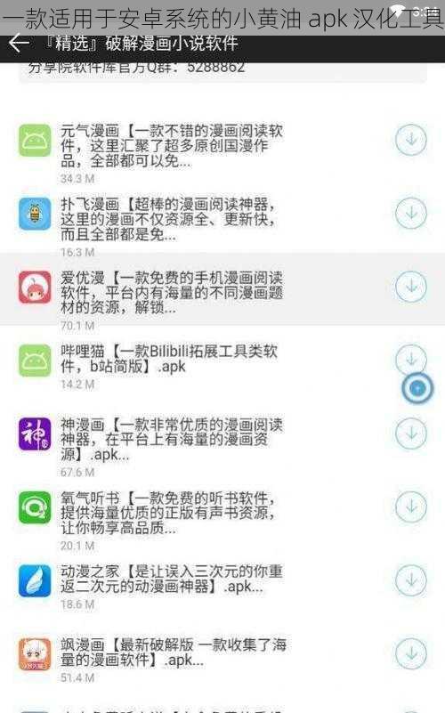 一款适用于安卓系统的小黄油 apk 汉化工具