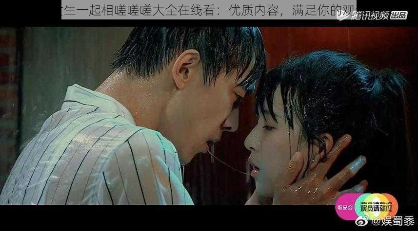 男生女生一起相嗟嗟嗟大全在线看:优质内容,满足你的观看需求